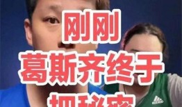 葛思琪最新的爆料,揭秘娱乐圈惊人内幕！